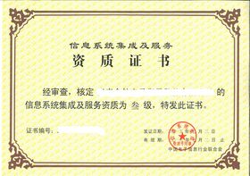 信息系統(tǒng)運(yùn)行維護(hù)服務(wù)四級(jí)資質(zhì)評(píng)定條件解析