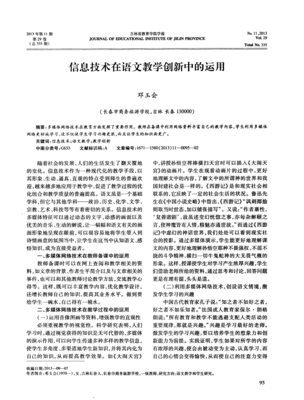 信息技術與網(wǎng)絡技術研發(fā)在語文教學創(chuàng)新中的深度賦能